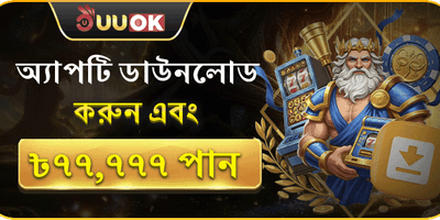অ্যাপ ডাউনলোড মেগা বোনাস