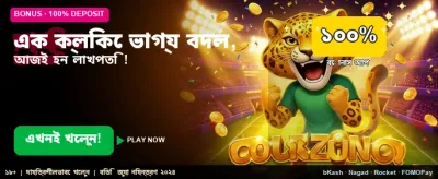 বিশাল বোনাস আপনার অপেক্ষায়