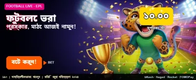 দ্রুত পেমেন্ট এবং নিরাপদ খেলা