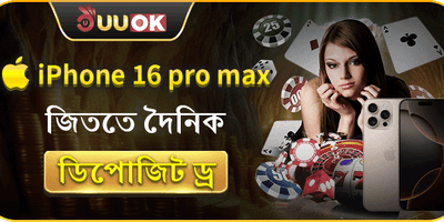 iPhone 16 Pro Max উইন promotion
