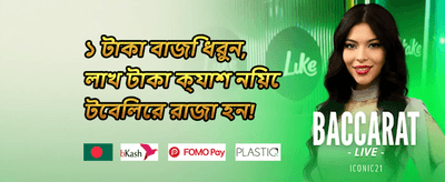 এক্সক্লুসিভ মেম্বার বোনাস promotion